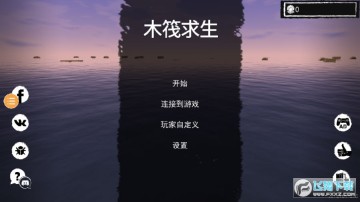 孤舟求生联机版 孤舟求生联机版