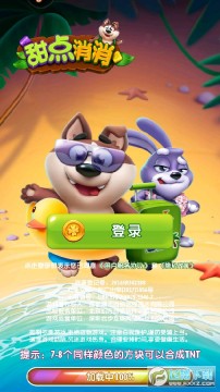 甜点消消乐手机版 甜点消消乐手机版