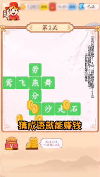 成语我最牛红包版游戏 成语我最牛红包版游戏