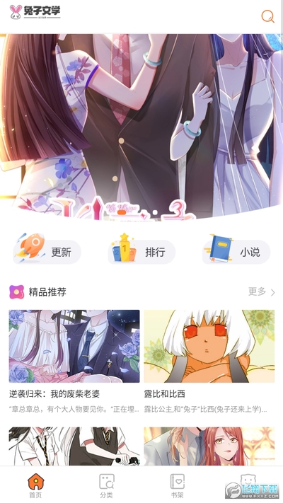 兔子文学app下载 兔子文学漫画app下载1 安卓版 飞翔下载