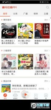 喜马拉雅FM老版本 喜马拉雅FM老版本