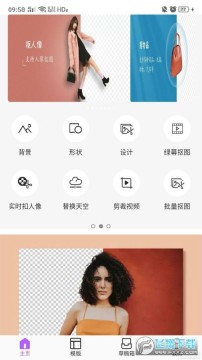 Pro knockout智能抠图软件 Pro knockout智能抠图软件