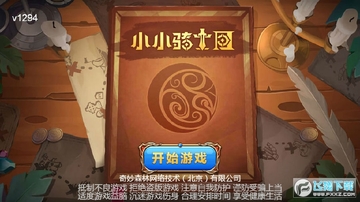 小小骑士团 小小骑士团