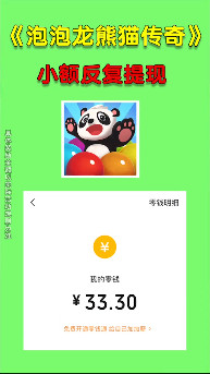 泡泡龙熊猫传奇领红包版 泡泡龙熊猫传奇领红包版