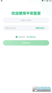 平安医家官方app 平安医家官方app