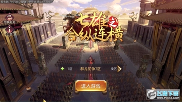 七雄之合纵连横 七雄之合纵连横