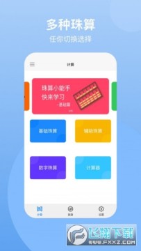 珠算计算器 珠算计算器