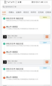 货灵鸟司机端 货灵鸟司机端