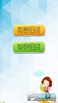 有声绘本识字版 有声绘本识字版