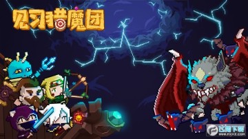 见习猎魔团手游2021 见习猎魔团手游2021