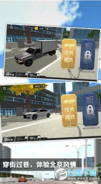 傲游北京模拟器手机版 傲游北京模拟器手机版