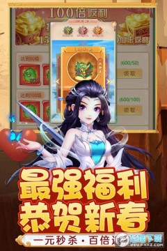 幻灵修仙传新春礼包版 幻灵修仙传新春礼包版