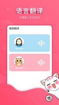 猫语翻译神器app 猫语翻译神器app