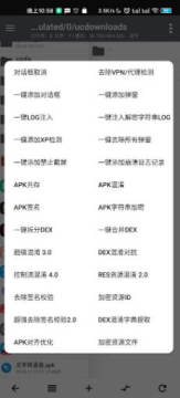 逆向神器NP管理器安卓版 逆向神器NP管理器安卓版