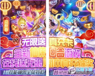 九天封神无限送真充版 九天封神无限送真充版