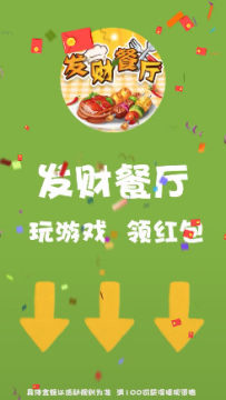 发财餐厅手游 发财餐厅手游