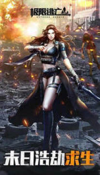 极限逃亡2021春节礼包兑换码 极限逃亡2021春节礼包兑换码