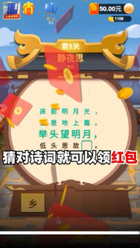 大侠猜诗词红包版 大侠猜诗词红包版
