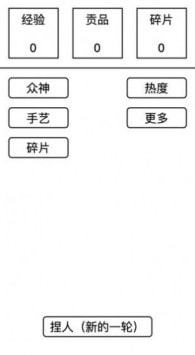 女蜗捏人 女蜗捏人
