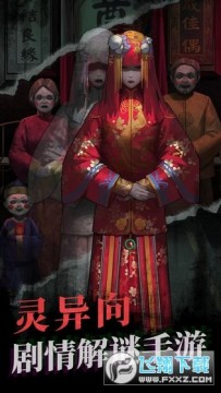 纸嫁衣安卓版 纸嫁衣安卓版