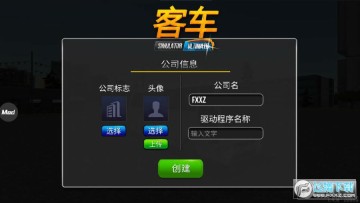 公交公司模拟器最新版 公交公司模拟器最新版