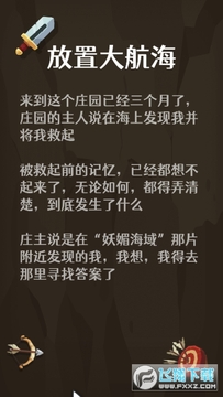 放置大航海 放置大航海