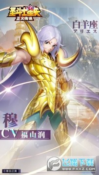 圣斗士星矢正义传说vivo渠道服 圣斗士星矢正义传说vivo渠道服