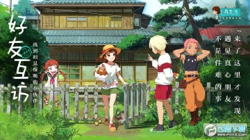 小森生活bilibili官方版 小森生活bilibili官方版