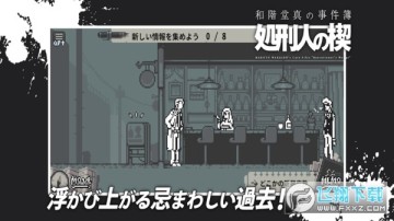 和阶堂真的事件簿中文版 和阶堂真的事件簿中文版