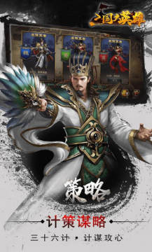 三国大英雄福利版 三国大英雄福利版