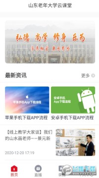 ɽ�������ѧ�ƿ��ùٷ�app