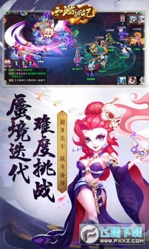 西游战记西游后传官方版 西游战记西游后传官方版