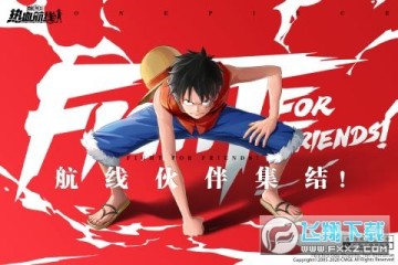 航海王热血航线 航海王热血航线