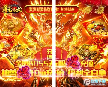 屠龙之城贺岁版爆10万充值 屠龙之城贺岁版爆10万充值