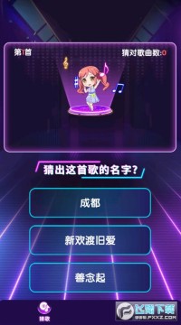 猜歌答人红包版官方版 猜歌答人红包版官方版
