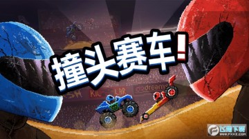 撞头赛车全部车辆解锁最新版2021 撞头赛车全部车辆解锁最新版2021