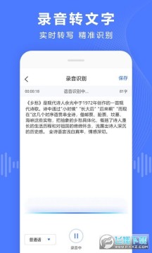 语音文字转换器app免费版 语音文字转换器app免费版