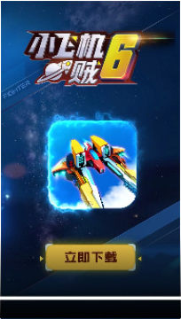 С�ɻ���6��׿��