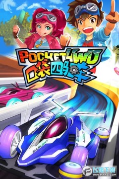 口袋四驱车 口袋四驱车