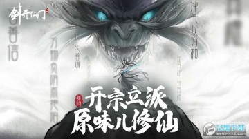 剑开仙门文字修仙手游 剑开仙门文字修仙手游