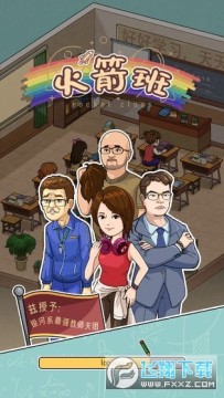 火箭班安卓版 火箭班安卓版