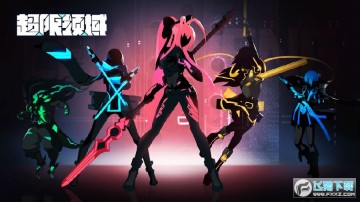 超限领域 超限领域