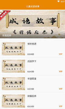 儿童成语故事 儿童成语故事