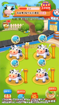一起养奶牛红包版 一起养奶牛红包版
