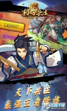 孙子兵法天天送充值版 孙子兵法天天送充值版