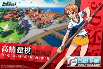 航海王热血航线华为商店版 航海王热血航线华为商店版