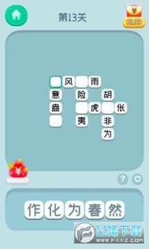 成语大英雄红包版官方正版 成语大英雄红包版官方正版