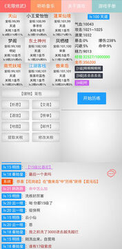无限修武内测版 无限修武内测版