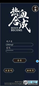 热血合成文字游戏 热血合成文字游戏