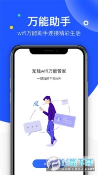 飞鸟无线wifi万能管家 飞鸟无线wifi万能管家